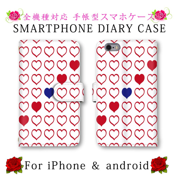 かわいい ハート柄 スマホケース 手帳型 送料無料 ほぼ全機種対応 スマホカバー スマートフォンケース 1枚目の画像