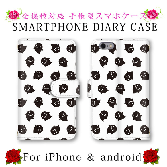 ホワイト オバケ かわいい スマホケース 手帳型 送料無料 ほぼ全機種対応 スマホカバー スマートフォンケース 1枚目の画像