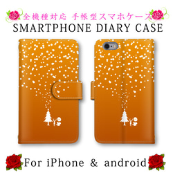 オレンジ ドット 雪 ツリー スマホケース 手帳型 送料無料 ほぼ全機種対応 スマホカバー スマートフォンケース 1枚目の画像