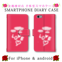 オシャレ レッド ハート LOVE スマホケース 手帳型 送料無料 ほぼ全機種対応 スマホカバー スマートフォンケース 1枚目の画像