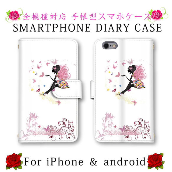 ホワイト スマホケース 手帳型 送料無料 女の子 妖精 ピンク ほぼ全機種対応 スマホカバー スマートフォン保護        