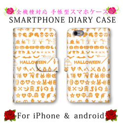 ポップ ハロウィン スマホケース 手帳型 送料無料 ほぼ全機種対応 スマホカバー スマートフォンケース 保護ケース 1枚目の画像