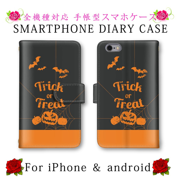 Trick or treat パンプキン ハロウィン スマホケース 手帳型 送料無料 ほぼ全機種対応 スマホカバー 1枚目の画像