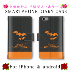 ハッピーハロウィン スマホケース 手帳型 送料無料 ほぼ全機種対応 スマホカバー スマートフォンケース 保護ケース 1枚目の画像