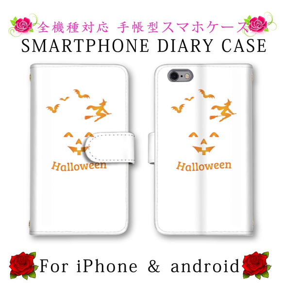 ハロウィン スマホケース 手帳型 送料無料 ほぼ全機種対応 スマホカバー スマートフォンケース 保護ケース 1枚目の画像