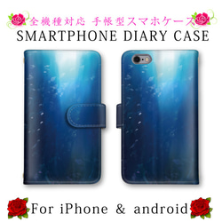 海 小魚 スマホケース 手帳型 送料無料 ほぼ全機種対応 スマホカバー スマートフォンケース お洒落 android 1枚目の画像