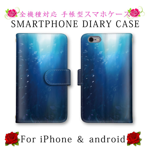 海 小魚 スマホケース 手帳型 送料無料 ほぼ全機種対応 スマホカバー スマートフォンケース お洒落 android 1枚目の画像