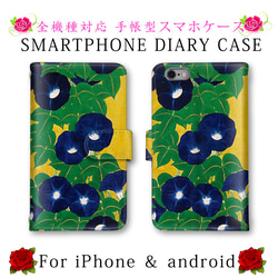 花柄 シンプル スマホケース 手帳型 送料無料 ほぼ全機種対応 スマホカバー スマートフォンケース Pixel 7a 1枚目の画像