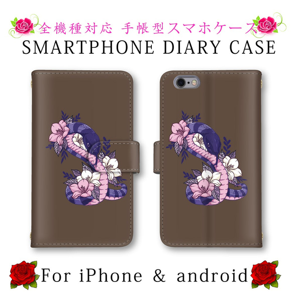 ヘビ 蛇 スマホケース 手帳型 送料無料 ほぼ全機種対応