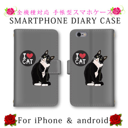 猫 ネコ ハート スマホケース 手帳型 送料無料 ほぼ全機種対応 スマホカバー スマートフォンケース グレー 1枚目の画像