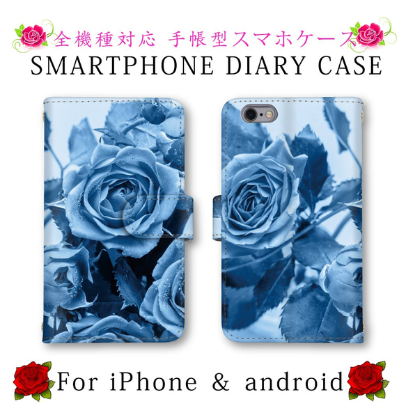 お洒落 バラ 薔薇 スマホケース 手帳型 送料無料 ほぼ全機種対応 