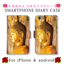 大仏 仏陀 カラフル スマホケース 手帳型 スマホカバー 送料無料 ほぼ全機種対応 スマートフォンケース 1枚目の画像