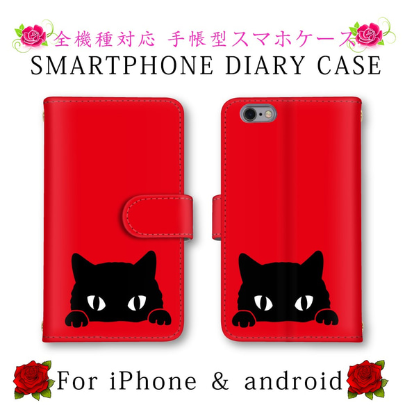 iPhone android ネコ 猫 スマホケース 手帳型 スマホカバー ほぼ