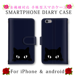 黒猫 ネコ 猫 スマホケース 手帳型 スマホカバー ほぼ全機種対応
