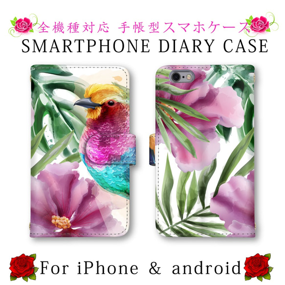 小鳥 花柄 スマホケース 手帳型 スマホカバー ほぼ全機種対応 スマートフォンケース 1枚目の画像