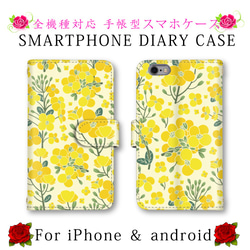 花 スマホケース スマホカバー 手帳型 ほぼ全機種対応 スマートフォンケース iPhoneSE第2世代 1枚目の画像