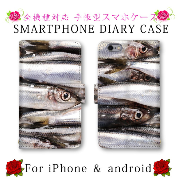 魚 スマホケース スマホカバー 手帳型 スマートフォンケース ほぼ全機種対応 iPhone SE2 1枚目の画像