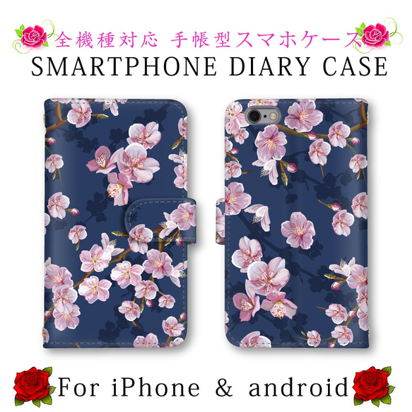 花柄 スマホケース スマホカバー 手帳型 スマートフォンケース ほぼ全機種対応 iPhone SE2 1枚目の画像