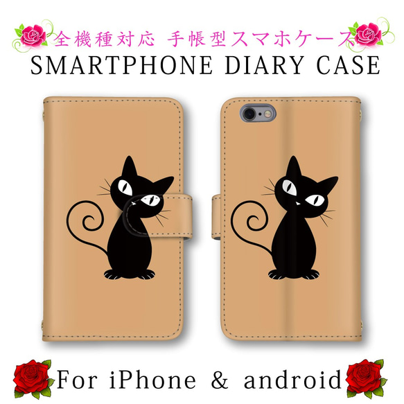 ネコ 猫 キャット スマホケース スマホカバー 手帳型 スマートフォンケース ほぼ全機種対応 1枚目の画像