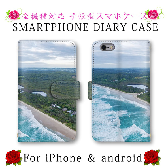 海 自然 森 スマホケース スマホカバー 手帳型 スマートフォンケース ほぼ全機種対応 1枚目の画像