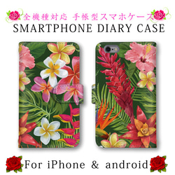 カラフル 花柄 スマホケース 手帳型 スマホカバー スマートフォンケース ほぼ全機種対応 1枚目の画像