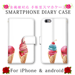 アイスクリーム スマホケース 手帳型 スマホカバー スマートフォンケース ほぼ全機種対応 Galaxy 1枚目の画像