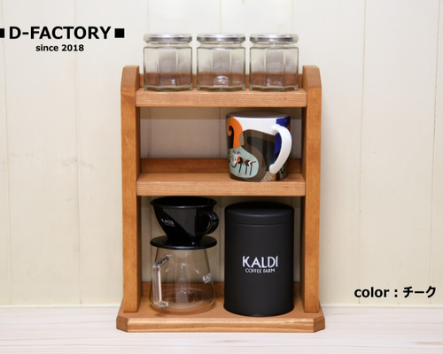 □コーヒーラック カップラック 小物棚 3段 KALDI□No.053□ ドリップ