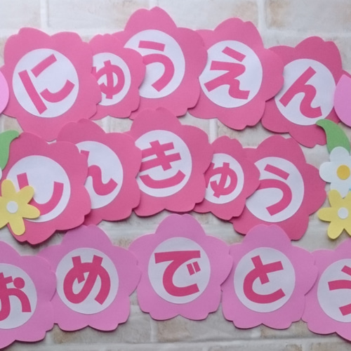 入園式 進級式 花束と文字飾り 壁面飾り その他雑貨 hedge 通販 