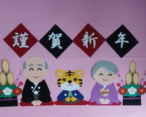 再々お値下げ中】新春壁面飾り 寅年 祝新年