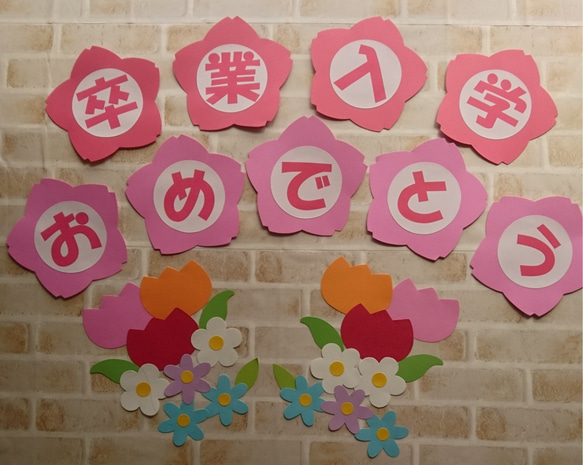 花枠文字 オーダー承ります 壁面飾り POP ディスプレイ 卒団式 卒部式 花枠文字 オーダー承ります 壁面飾り POP ディスプレイ 卒団式 卒部式