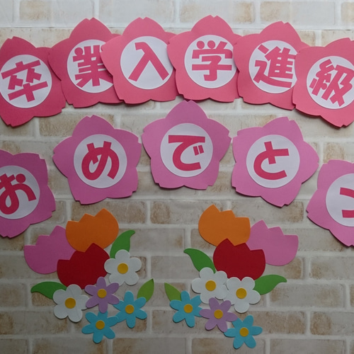 入学.卒業おめでとう】（単品）カスタマイズオーダー画面 【入学.卒業