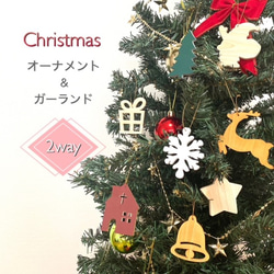 送料無料】大人クリスマス☆クリスマスオーナメント☆ガーランド☆木製
