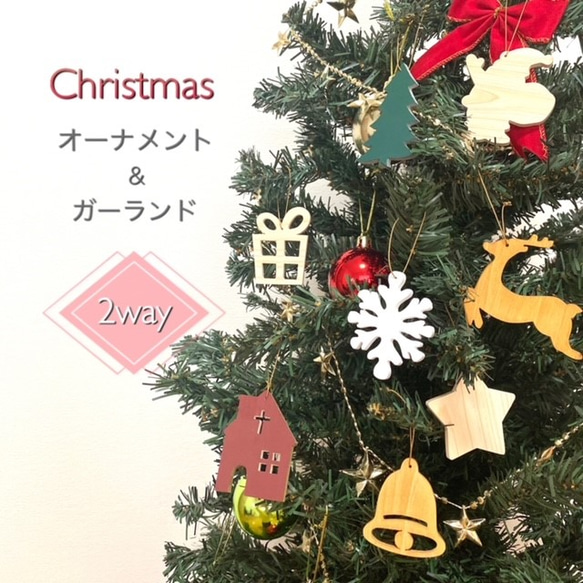 【送料無料】大人クリスマス☆クリスマスオーナメント☆ガーランド☆木製ひのき☆木目ナチュラル 1枚目の画像