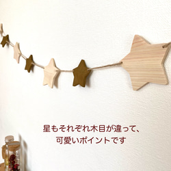【送料無料】木製ひのき☆スターガーランド　ナチュラルカラー１４０ｃｍ 3枚目の画像