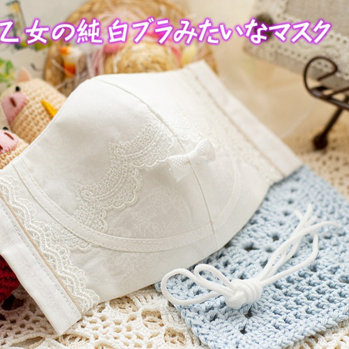 インナーマスク立体＊チュールレースNo．105 （インナーマスク立体  