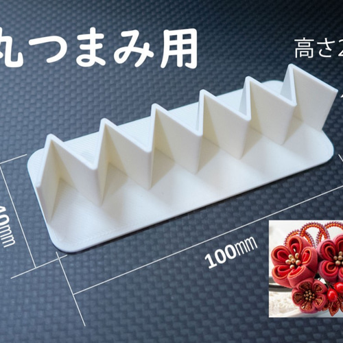 つまみ細工が簡単になる!3Dプリンター製作のアプリケーター/丸