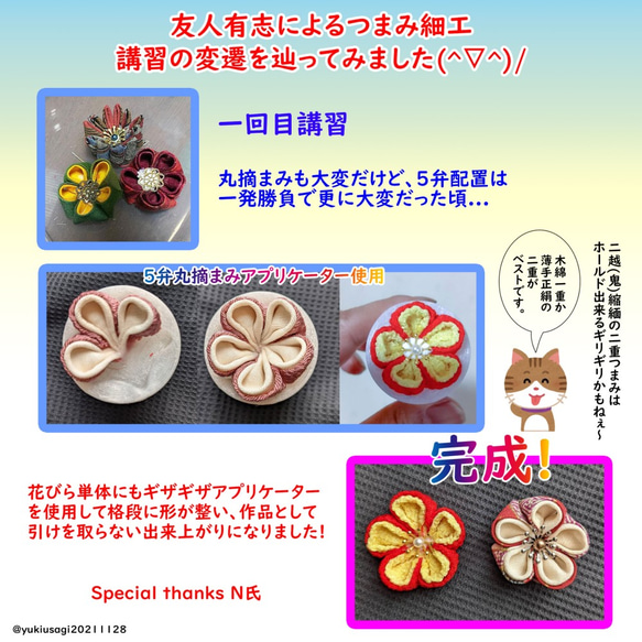 初心者さん向け!つまみ細工アプリケーター/5弁丸つまみ30㎜角用 8枚目の画像