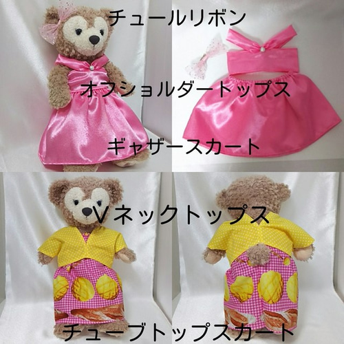 型紙無しで作るぬいぐるみ服 シェリーメイSサイズ 型紙 Fairy Tale