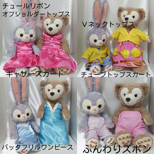 型紙無しで作るぬいぐるみ服 シェリーメイ・ステラルーSサイズ
