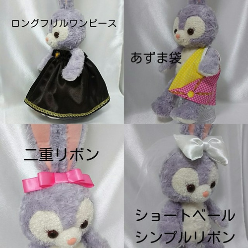 型紙無しで作るぬいぐるみ服 シェリーメイ・ステラルーSサイズ 型紙