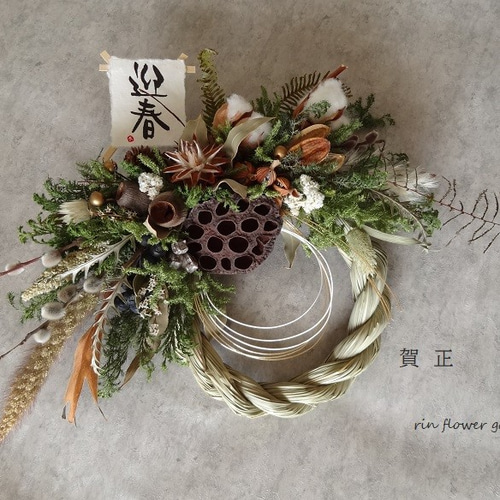 豪華 40x33㎝ 正月飾り 蓮と自然 立派なしめ縄 ドライフラワー しめ縄
