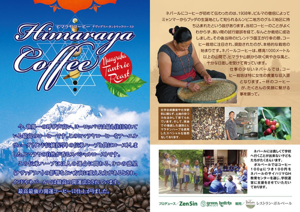 ナヴァグラハ　ヒマラヤコーヒー（ドリップタイプ 12g×３） 2枚目の画像