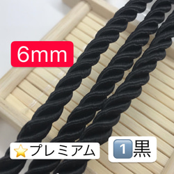 10m プレミアム6mm 1️⃣黒　高品質　ツイストコード 3枚目の画像