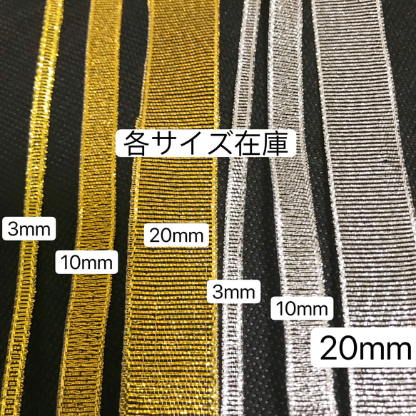 20m  C10-G 幅10mm ゴールド　ラメ入りリボン　ラメ纽　ラッピングリボン 8枚目の画像