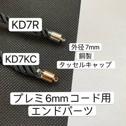 30個　外径7mm  銅合金製　KD7KC タッセルキャップ　カツラ 6枚目の画像