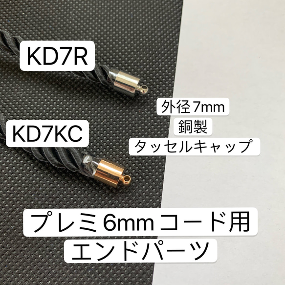 5個　外径7mm  銅合金製　KD7R タッセルキャップ　カツラ 5枚目の画像