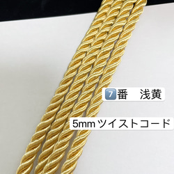 専用ページ 三色計9m 5mm ツイストコード ロープ  レーヨンツイストコード 5枚目の画像