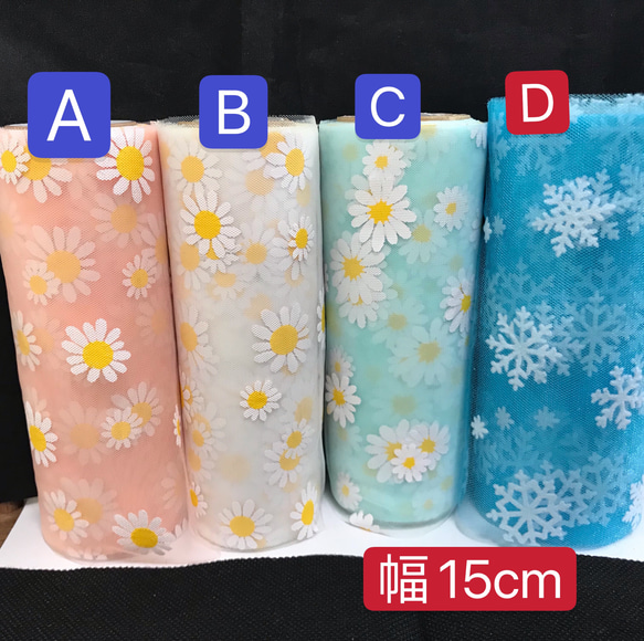 長さ2m／幅15cm    C緑　雛菊チュールレース　雛菊チュールリボン　ヒナギク柄 チュール生地 6枚目の画像