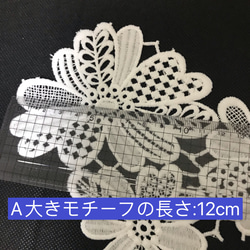 0.45m ／幅16cm 広幅花モチーフ　広幅ケミカルレース　　お花ケミカルレース　 6枚目の画像