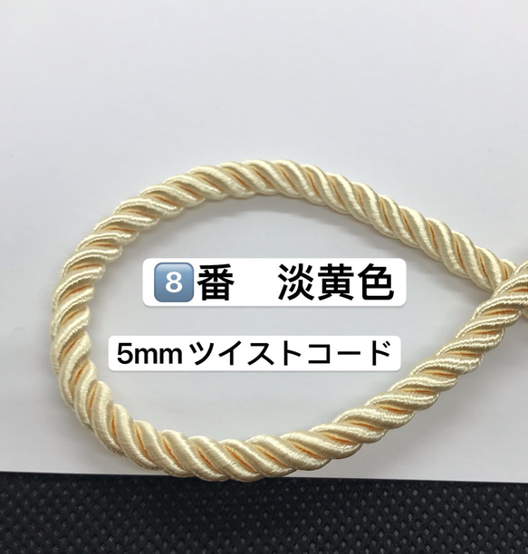 2m／8️⃣番　淡黄色／高品質／5mm ツイストコード  ヘアアレンジ　組紐　 6枚目の画像